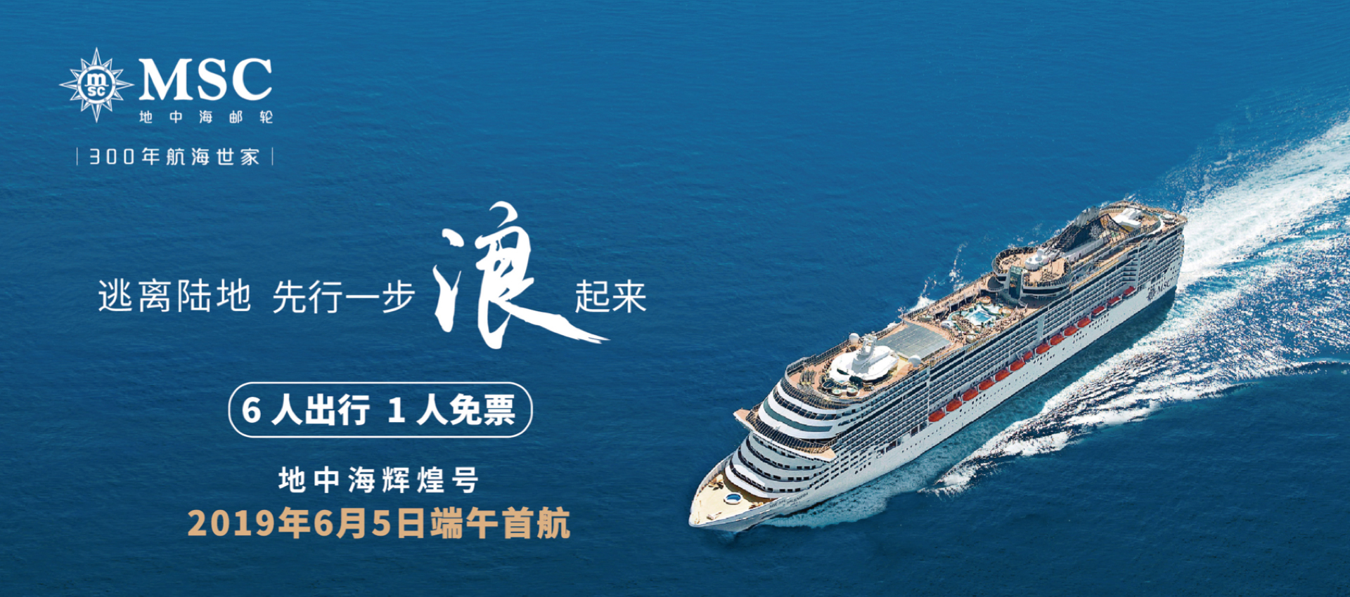 MSC地中海游轮